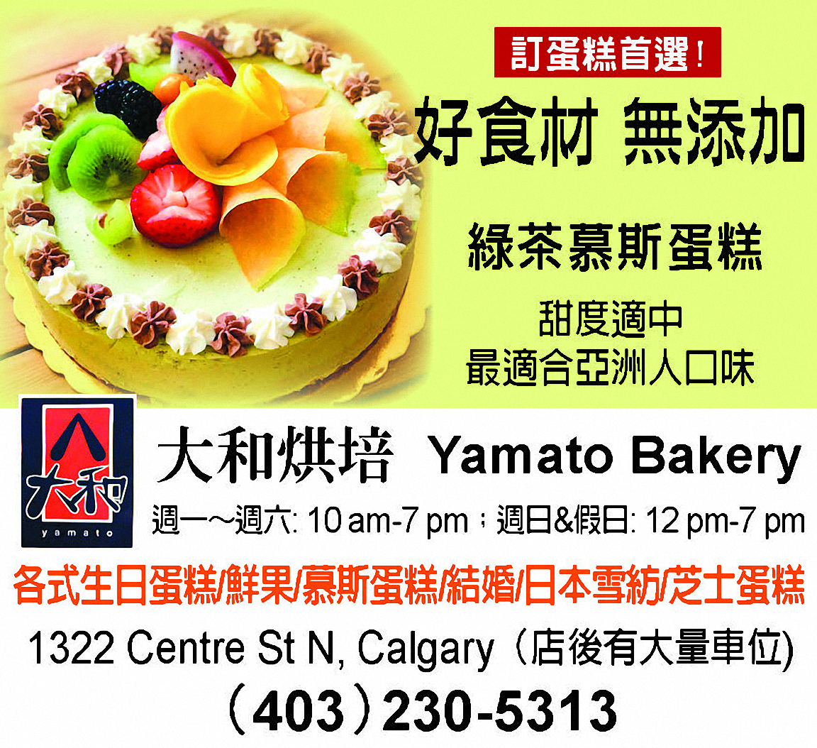 卡尔加里蛋糕店 最天然的蛋糕大和烘培yamato Bakery 电话 403 230 5313 金牌资讯网