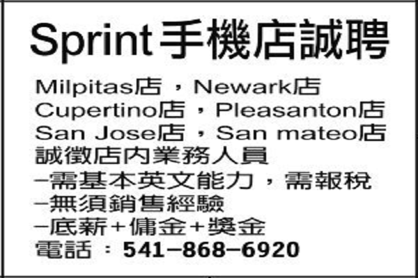 旧金山sprint手机店招聘 541 868 69 Jinlisting Com