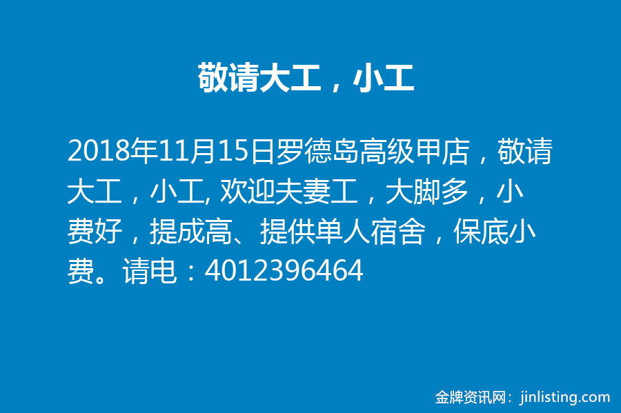 敬请大工 小工 金牌资讯网