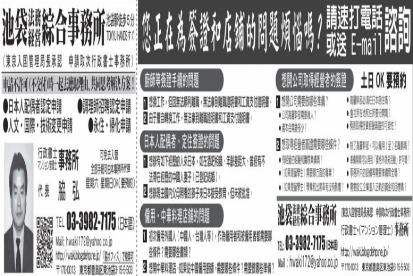 池袋法務経営綜合事務所 03 39 7175 東京都 豊島区池袋 東池袋 の行政書士 マンション管理士事務 所 日本投资企业 日本移民归化 日本开设学校 日本厨师签证