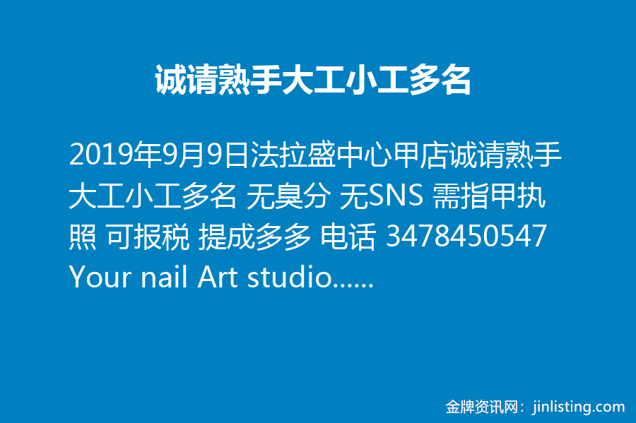 诚请熟手大工小工多名 金牌资讯网