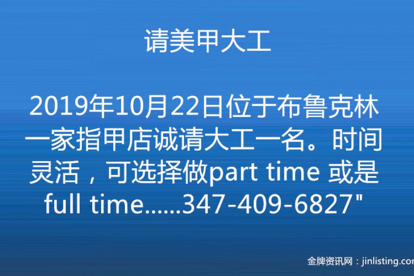 请美甲大工 金牌资讯网