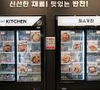 韩餐熟食店/新泽西/半成品熟食/正宗韩国新鲜小菜/韩国泡菜 辣酱和大酱/韩国美食/韩国烤肉/Kim